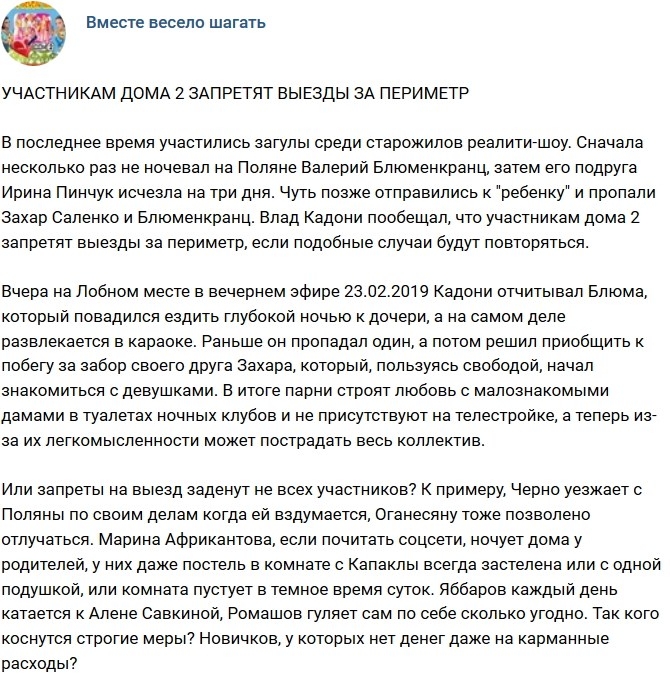 Мнение: Участникам запретят выезды за периметр? Мнение: Участникам запретят выезды за периметр?