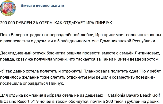 Редакция: Как отдыхает Ирина Пинчук? Редакция: Как отдыхает Ирина Пинчук?