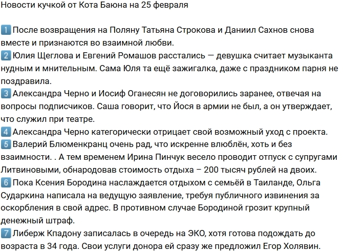 Новости проекта на 25.02.2019 от Кота Баюна Новости проекта на 25.02.2019 от Кота Баюна