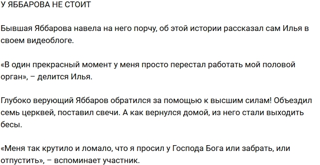 Блог Редакции: У Яббарова проблемы с потенцией Блог Редакции: У Яббарова проблемы с потенцией