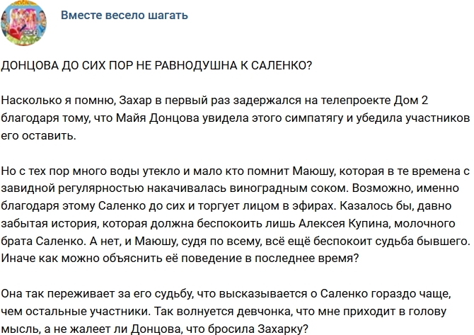 Мнение: Майя по-прежнему неравнодушна к Саленко? Мнение: Майя по-прежнему неравнодушна к Саленко?