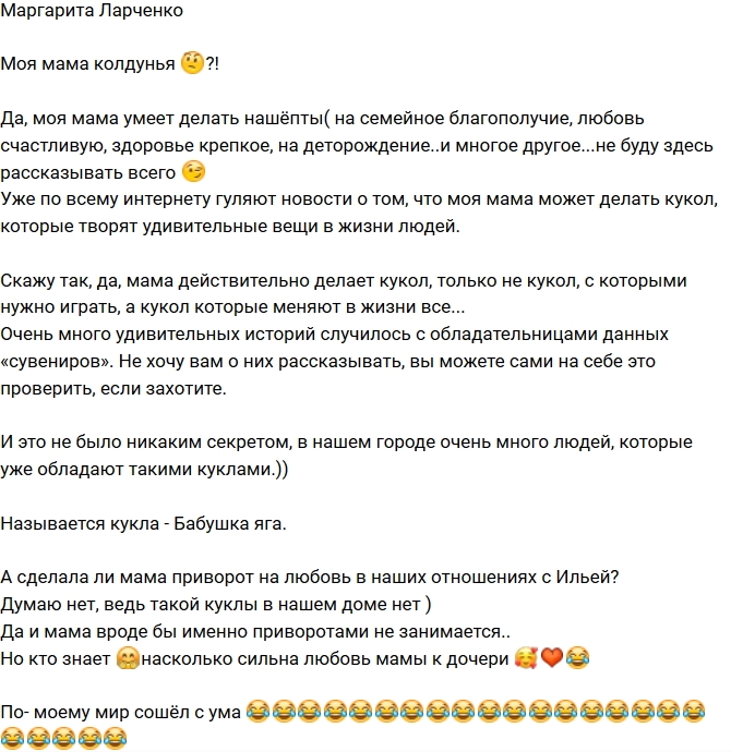 Маргарита Ларченко: Моя мама колдунья? Маргарита Ларченко: Моя мама колдунья?