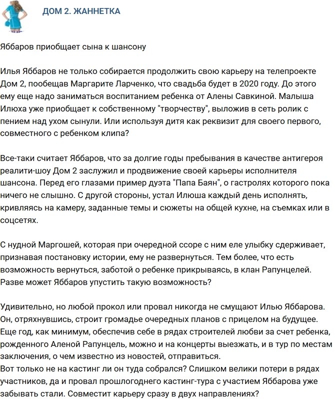 Мнение: Яббаров приобщает сына к шансону Мнение: Яббаров приобщает сына к шансону
