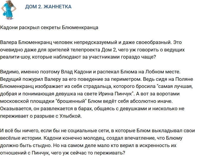 Мнение: Кадони раскрыл секреты Блюменкранца Мнение: Кадони раскрыл секреты Блюменкранца