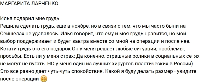 Маргарита Ларченко: Завтра иду делать грудь Маргарита Ларченко: Завтра иду делать грудь
