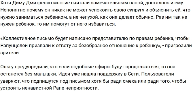 Зрители намерены добиться того, чтобы у Рапунцелей отобрали ребенка Зрители намерены добиться того, чтобы у Рапунцелей отобрали ребенка