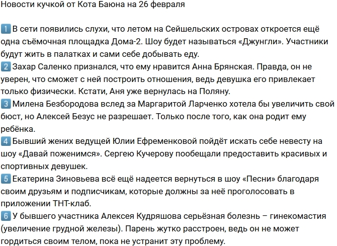 Новости проекта на 26.02.2019 от Кота Баюна Новости проекта на 26.02.2019 от Кота Баюна