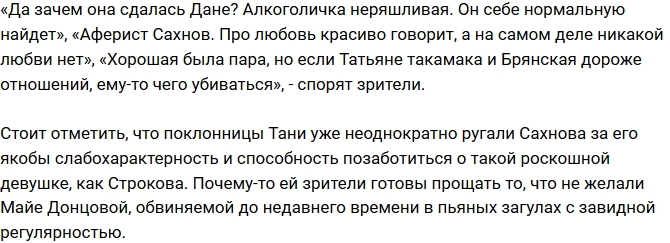 Блог Редакции: Зрители узнали, почему Сахнов бросил Строкову Блог Редакции: Зрители узнали, почему Сахнов бросил Строкову