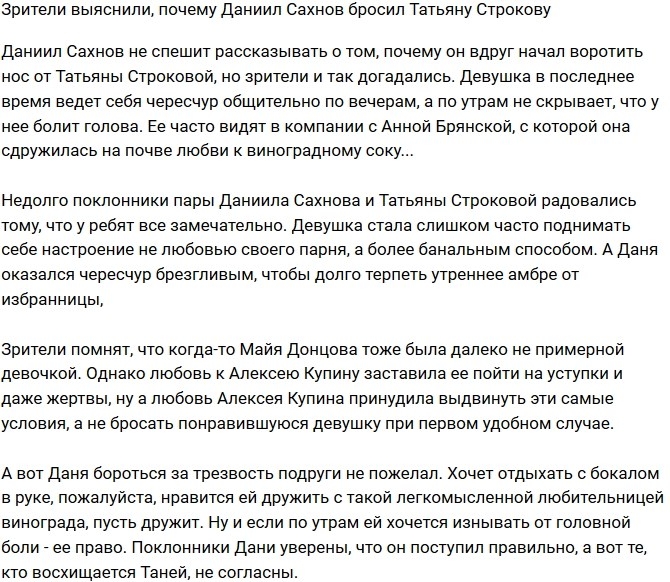 Блог Редакции: Зрители узнали, почему Сахнов бросил Строкову Блог Редакции: Зрители узнали, почему Сахнов бросил Строкову