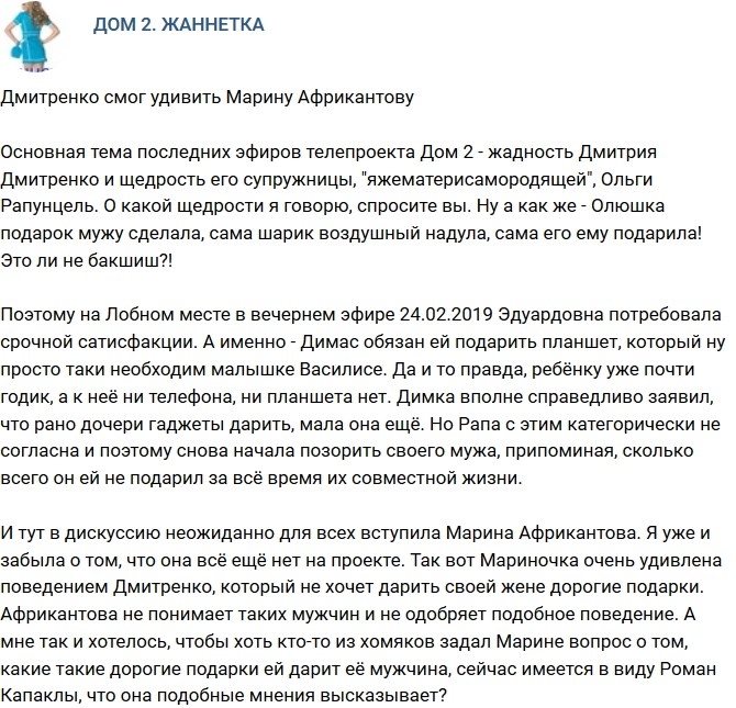 Мнение: Дмитренко удивил даже Марину Африкантову Мнение: Дмитренко удивил даже Марину Африкантову
