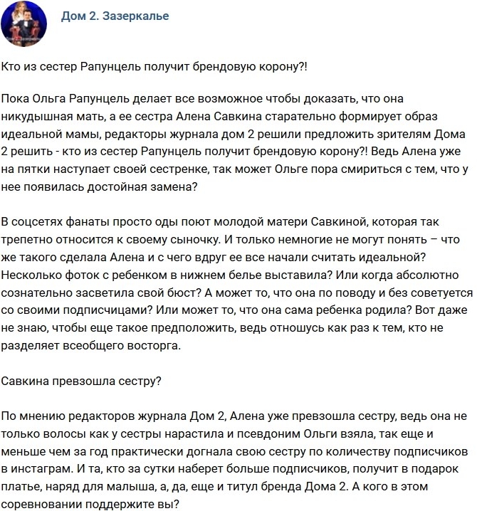 Мнение: Савкина превзошла Рапунцель? Мнение: Савкина превзошла Рапунцель?