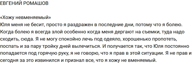 Евгений Ромашов: Я раздражен, потому что я болею Евгений Ромашов: Я раздражен, потому что я болею