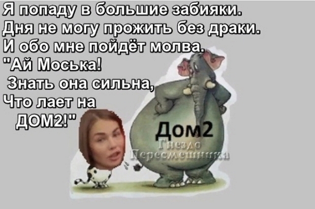 Приколы Дом-2 (27.02.2019) Приколы Дом-2 (27.02.2019)