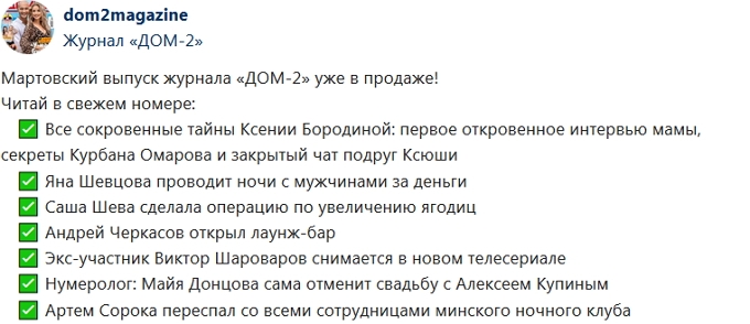 Новости журнала Дом-2 (27.02.2019) Новости журнала Дом-2 (27.02.2019)