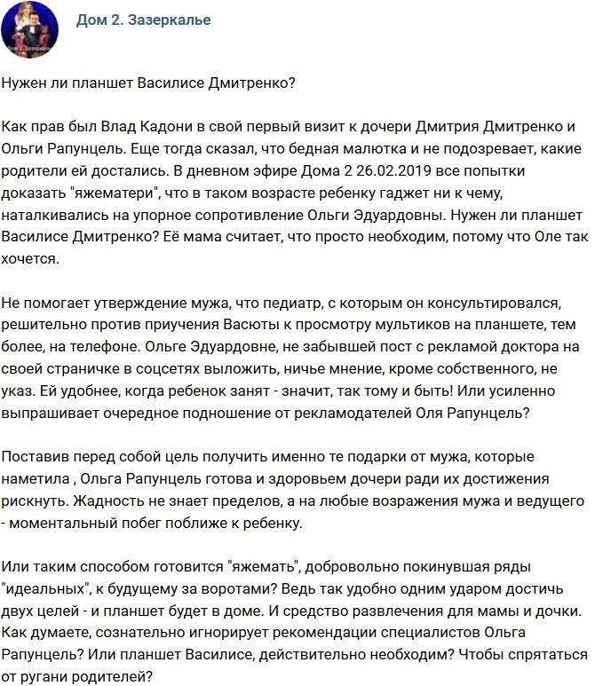 Мнение: Нужен ли планшет Василисе Дмитренко? Мнение: Нужен ли планшет Василисе Дмитренко?