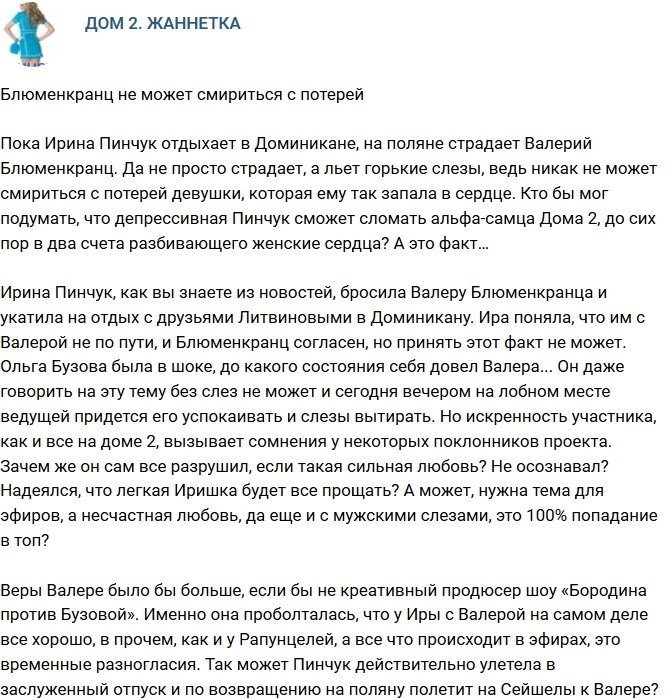 Мнение: Блюменкранц не может смириться с потерей Мнение: Блюменкранц не может смириться с потерей