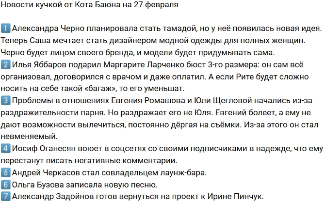 Новости проекта на 27.02.2019 от Кота Баюна Новости проекта на 27.02.2019 от Кота Баюна