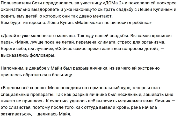 Майя Донцова: Рана уже затянулась Майя Донцова: Рана уже затянулась