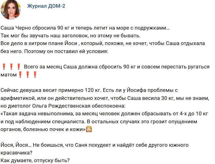 Новости журнала Дом-2 (28.02.2019) Новости журнала Дом-2 (28.02.2019)