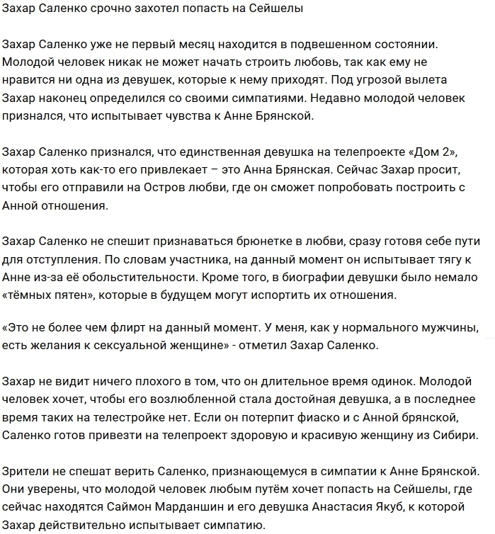 Захар Саленко вымаливает отпустить его на Сейшелы Захар Саленко вымаливает отпустить его на Сейшелы