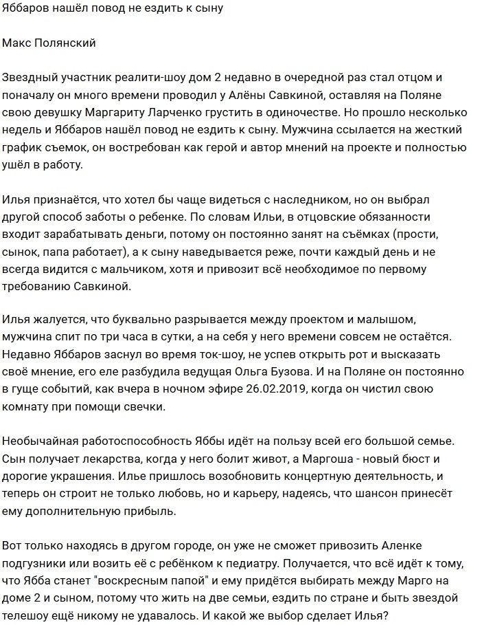 Илья Яббаров нашёл причины не заниматься сыном Илья Яббаров нашёл причины не заниматься сыном