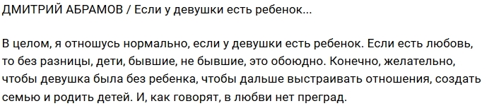 Дмитрий Абрамов: Для любви нет преград Дмитрий Абрамов: Для любви нет преград