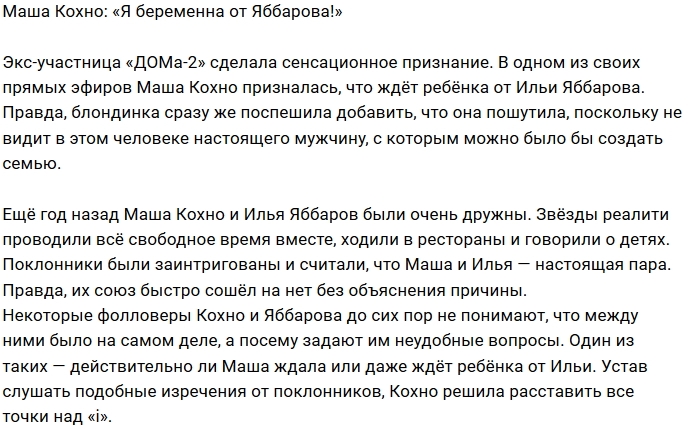 Мария Кохно: Я жду ребёнка от Яббарова Мария Кохно: Я жду ребёнка от Яббарова