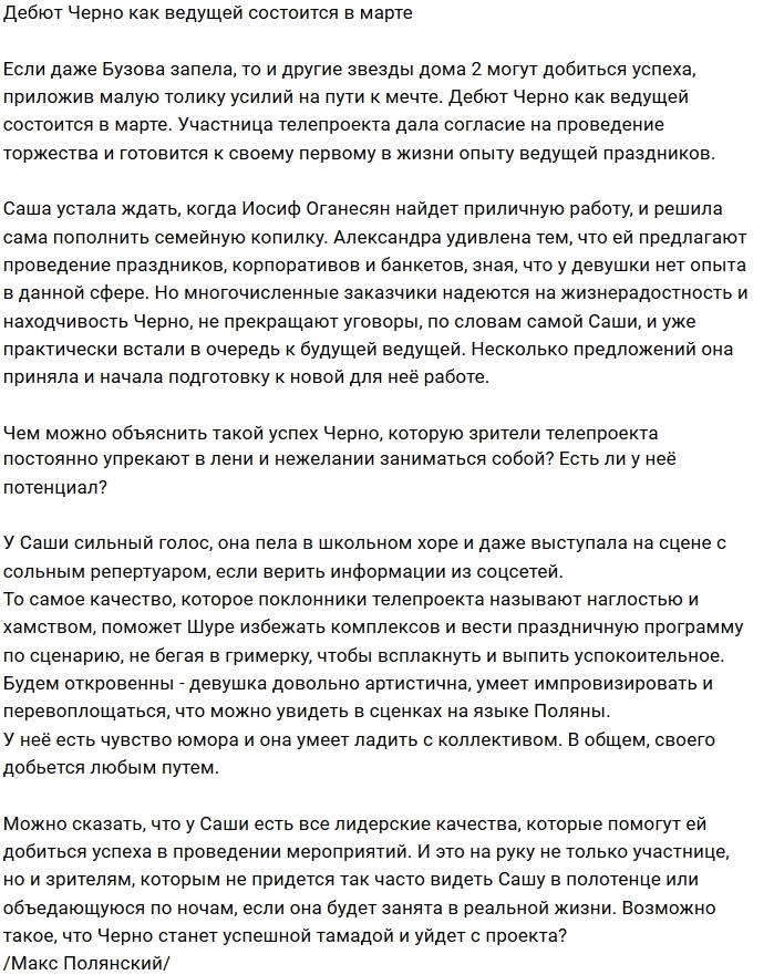Александра Черно готовится к мартовскому дебюту Александра Черно готовится к мартовскому дебюту