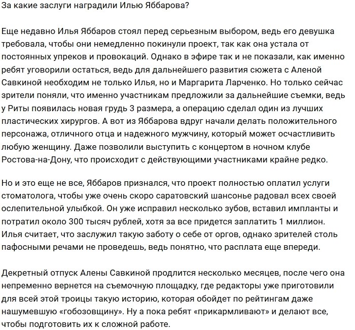 Илья Яббаров получил дивиденды за будущие эфиры Илья Яббаров получил дивиденды за будущие эфиры