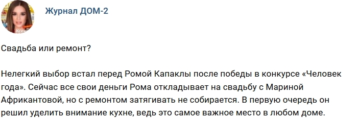 Новости журнала Дом-2 (1.03.2019) Новости журнала Дом-2 (1.03.2019)