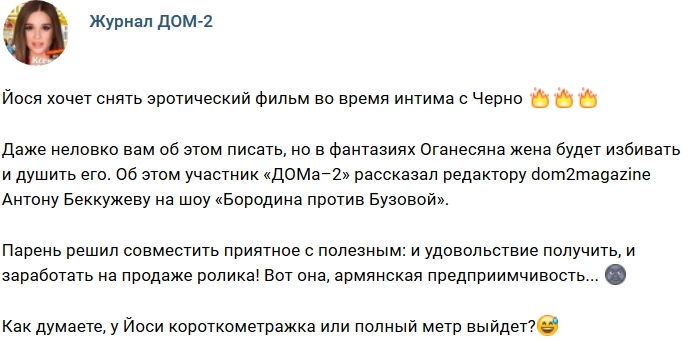 Новости журнала Дом-2 (1.03.2019) Новости журнала Дом-2 (1.03.2019)