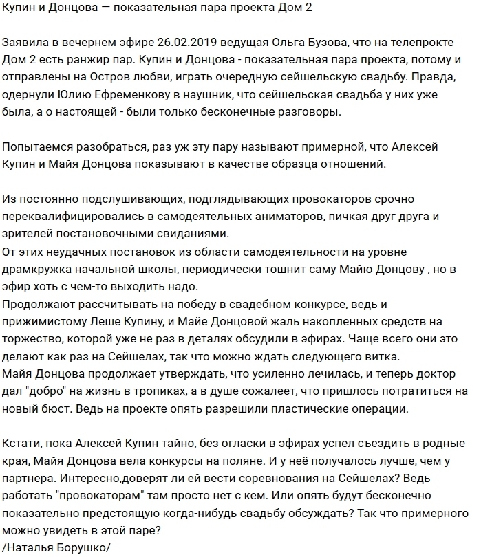 Купин и Донцова – эталон проектной пары? Купин и Донцова – эталон проектной пары?