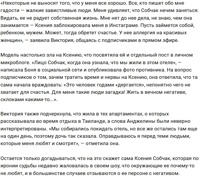 Виктория Боня: Собчак не радует собственная жизнь Виктория Боня: Собчак не радует собственная жизнь