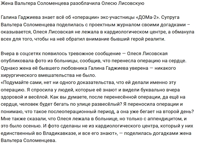 Жена Вальтера Соломенцева не верит его бывшей любовнице Жена Вальтера Соломенцева не верит его бывшей любовнице