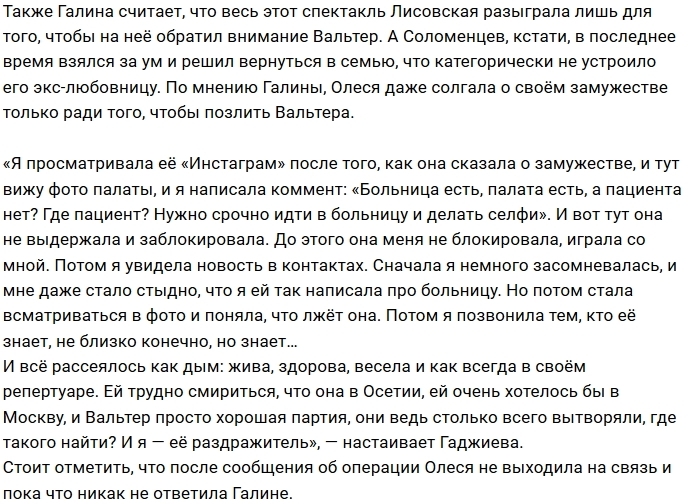 Жена Вальтера Соломенцева не верит его бывшей любовнице Жена Вальтера Соломенцева не верит его бывшей любовнице