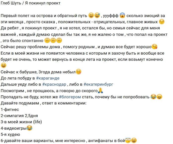 Глеб Шуть покинул телестройку Глеб Шуть покинул телестройку