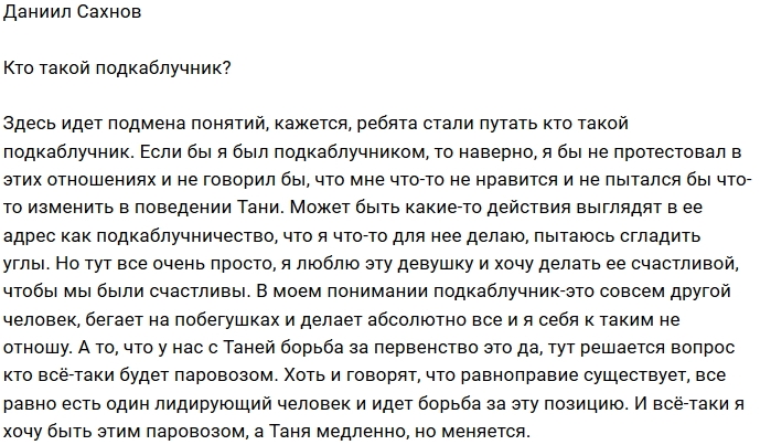 Даниил Сахнов: Говорят, что я подкаблучник Даниил Сахнов: Говорят, что я подкаблучник