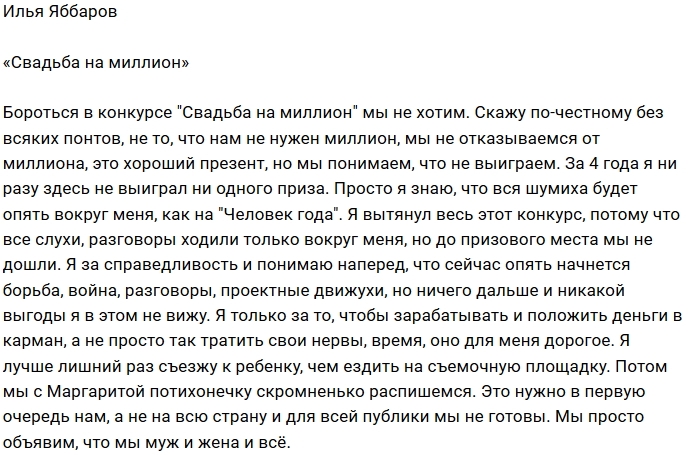 Илья Яббаров: Мы не хотим бороться за миллион Илья Яббаров: Мы не хотим бороться за миллион