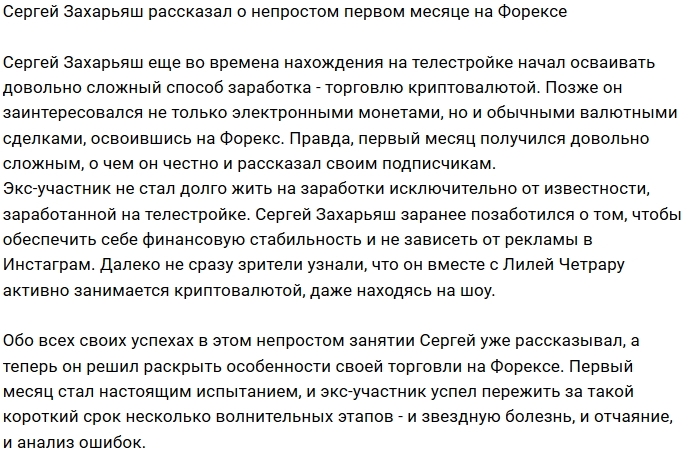 Сергей Захарьяш познает секреты работы на Форексе Сергей Захарьяш познает секреты работы на Форексе