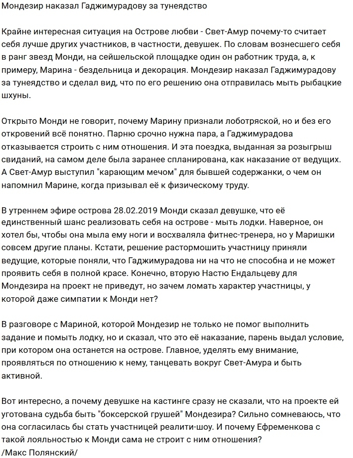 Марина Гаджимурадова – новая игрушка Мондезира Свет-Амура? Марина Гаджимурадова – новая игрушка Мондезира Свет-Амура?