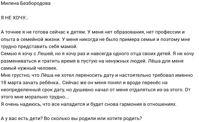 Милена Безбородова: К детям я пока не готова Милена Безбородова: К детям я пока не готова