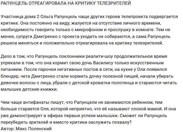 Мнение: Рапунцель услышала критику зрителей Мнение: Рапунцель услышала критику зрителей