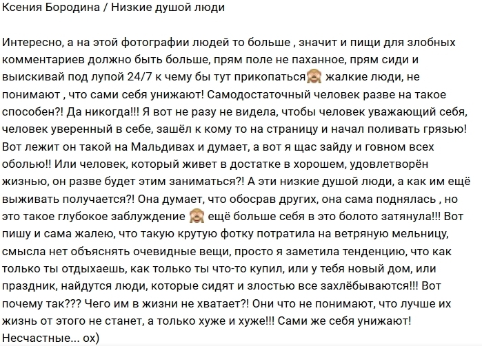 Ксения Бородина: Жалкие люди Ксения Бородина: Жалкие люди