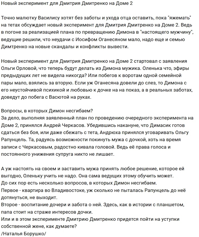 Дмитрий Дмитренко стал жертвой нового эксперимента Дмитрий Дмитренко стал жертвой нового эксперимента