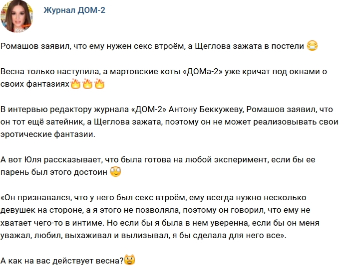 Новости журнала Дом-2 (2.03.2019) Новости журнала Дом-2 (2.03.2019)