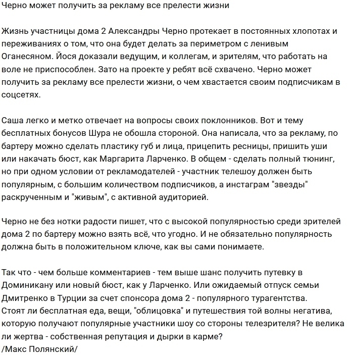 Мнение: Черно в восторге от рекламных бонусов Мнение: Черно в восторге от рекламных бонусов