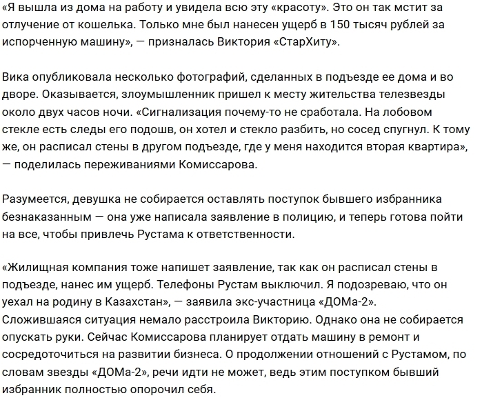 Вика Комиссарова стала жертвой обезумевшего бойфренда Вика Комиссарова стала жертвой обезумевшего бойфренда