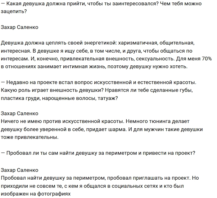 Захар Саленко: С Лерой Фрост у нас нейтралитет Захар Саленко: С Лерой Фрост у нас нейтралитет