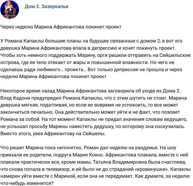 Мнение: Марина Африкантова сбежит с Дома-2 через неделю? Мнение: Марина Африкантова сбежит с Дома-2 через неделю?