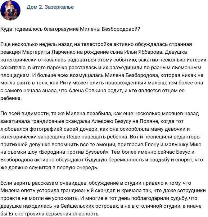 Мнение: Куда подевалось благоразумие Милены Безбородовой? Мнение: Куда подевалось благоразумие Милены Безбородовой?